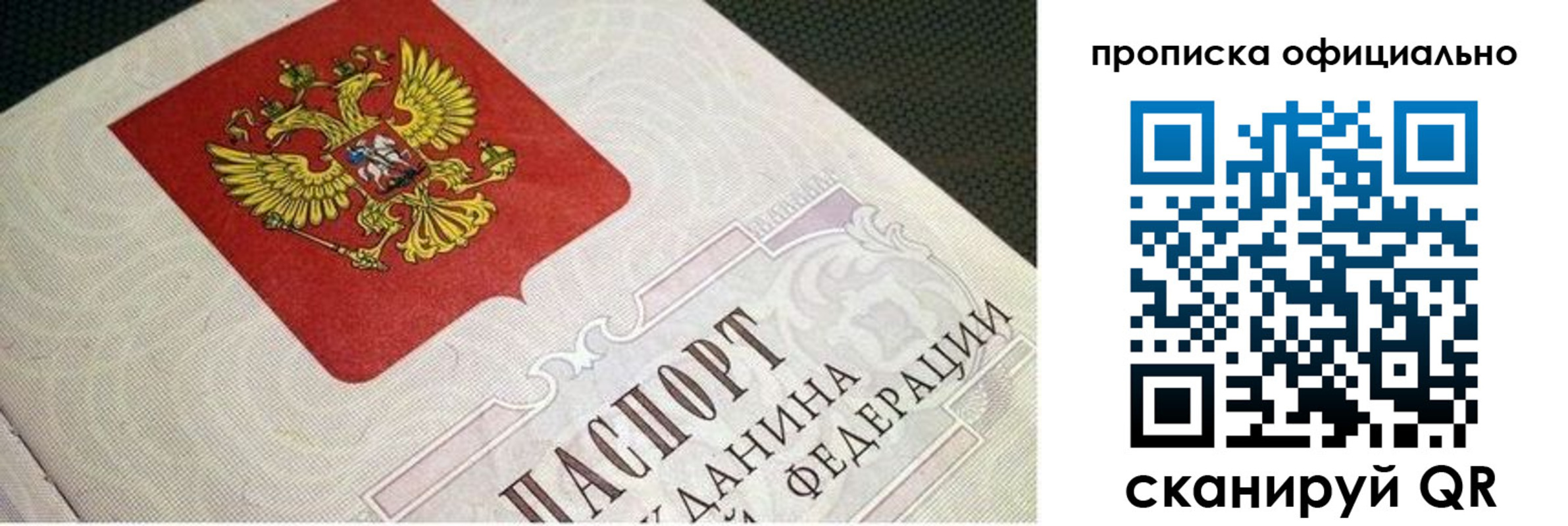 прописка 2025 в Можайске