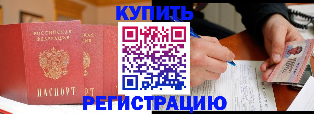 временная регистрация для школы в Можайске