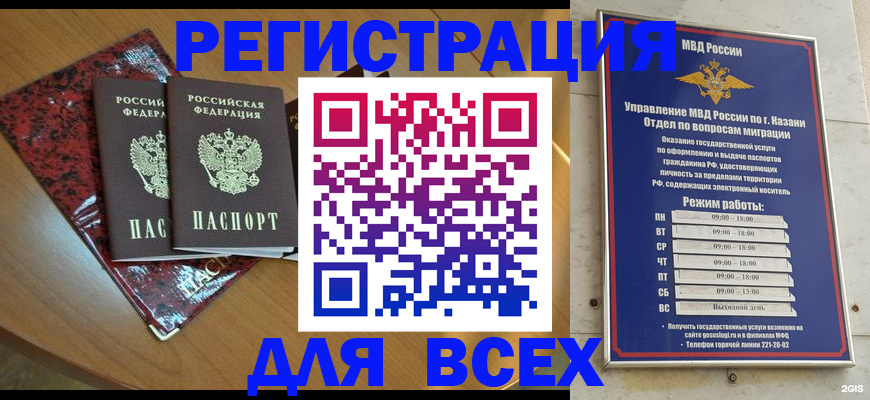 прописка для военкомата в Можайске