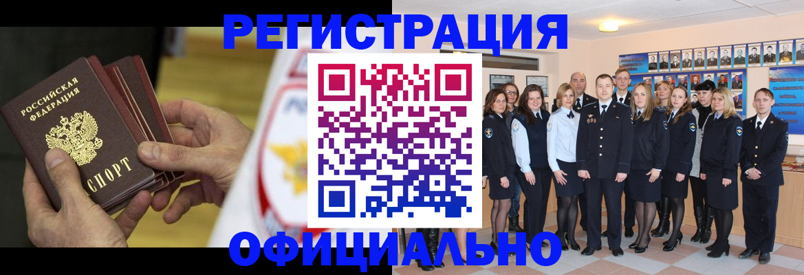 прописка для работы в Можайске