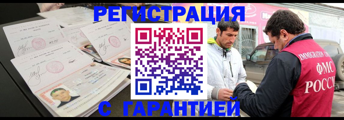 временная регистрация гарантия в Можайске