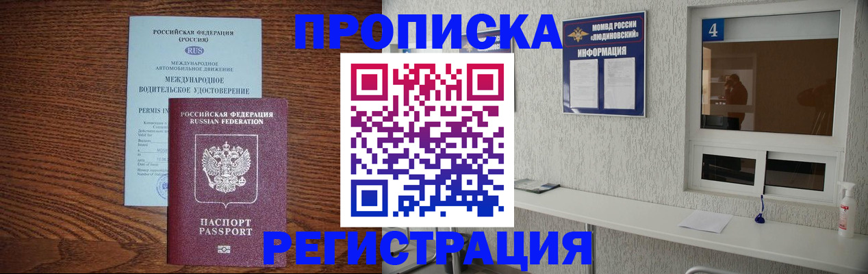 временная регистрация гарантия в Можайске